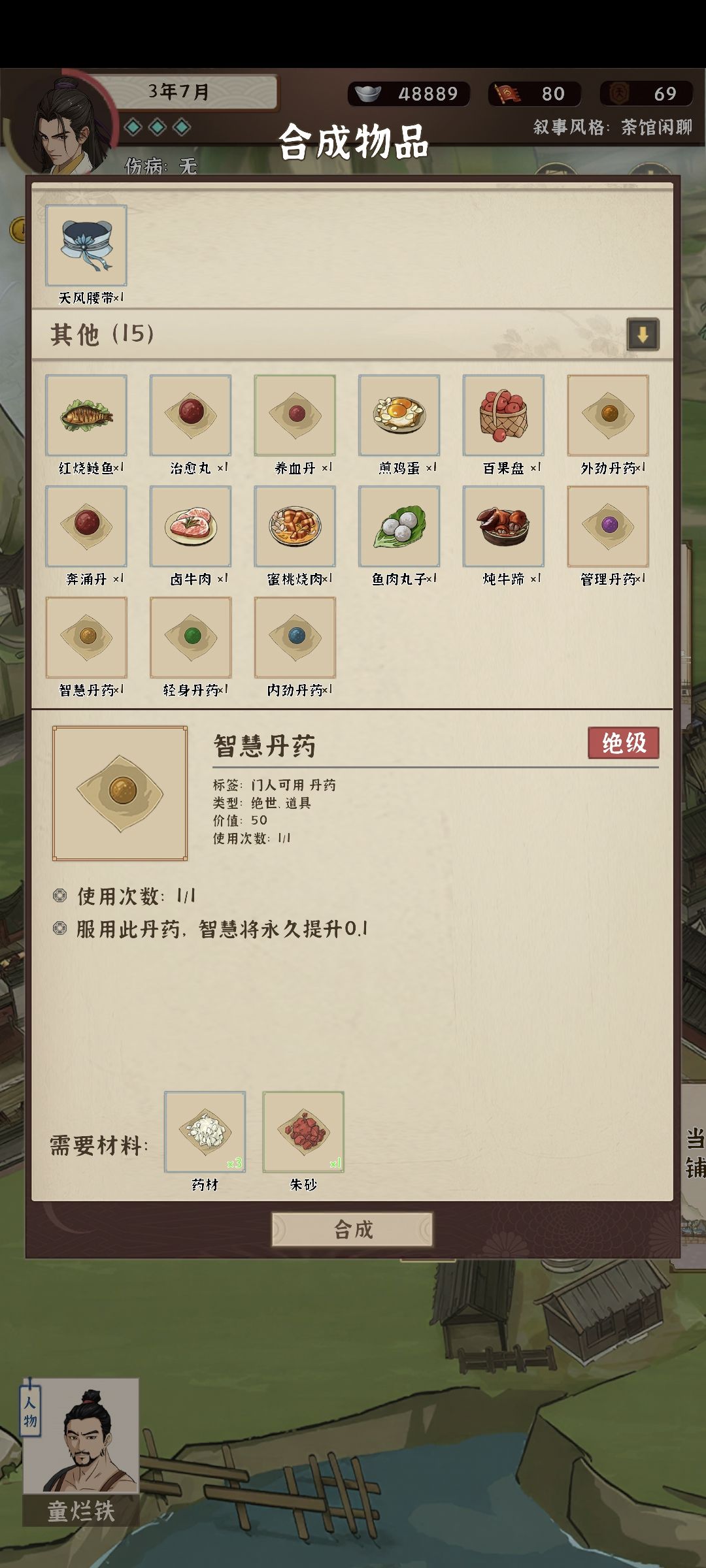 铁胆大会童铁匠这里打铁能不没优化一下 1