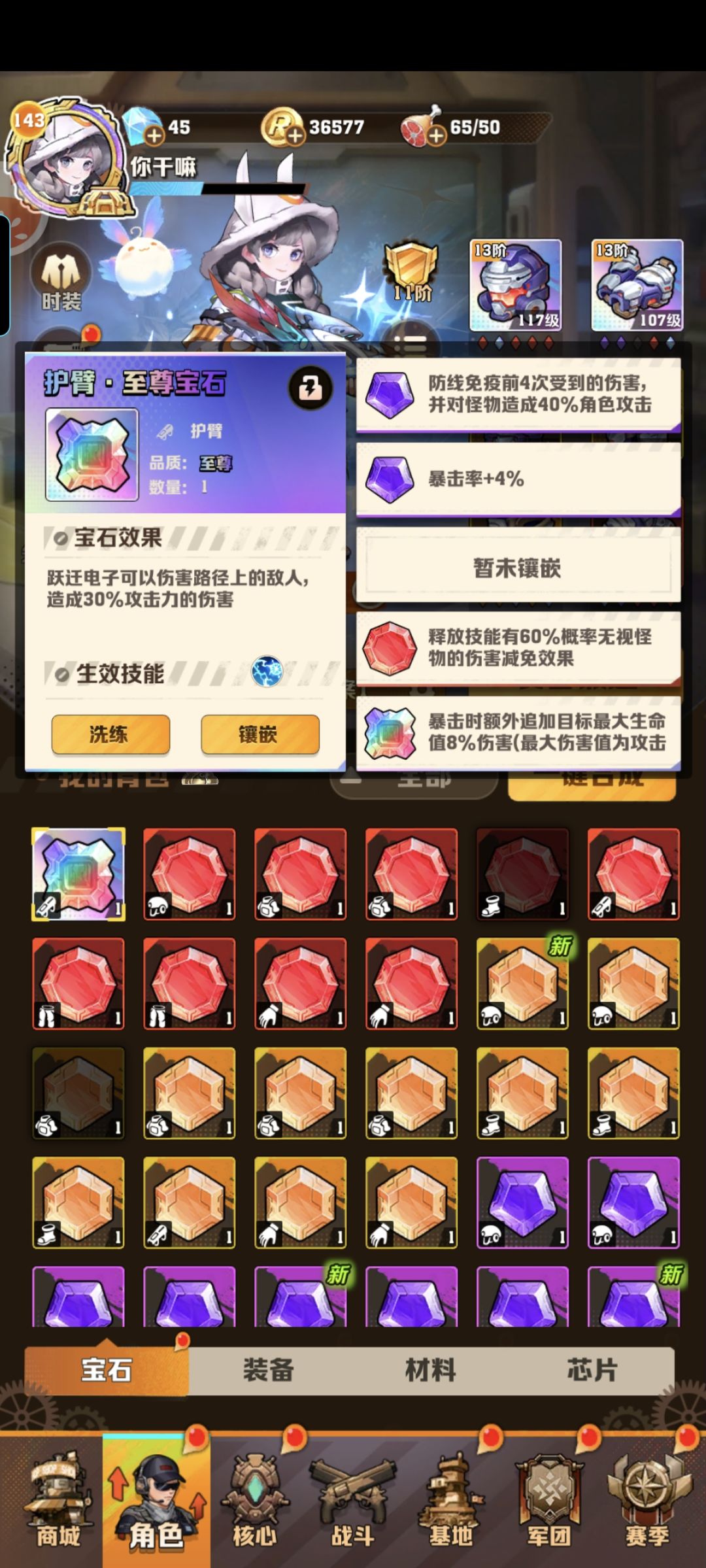 这两个宝石的效果可以叠加吗 2