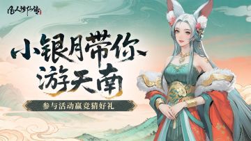 猛将张飞专属造型、古宝来袭，天机阁福利活动同步上线！