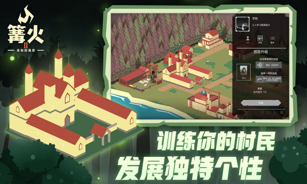 玩了一晚上的单机游戏—篝火2:未知的海岸 3