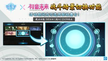 《影之诗》×《初音未来》联动限定战斗场景已上线！！
活动期间可选用专属舞台进行对战！
即刻进入游戏，在舞台上完成一场场精彩的演出吧！#影之诗#影之诗五周年