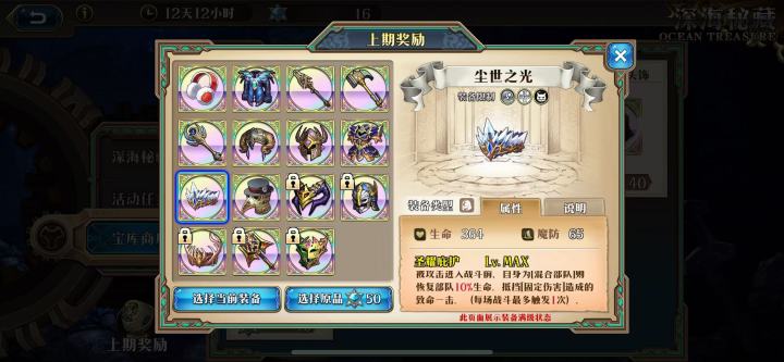 这期深海选什么。。。截图