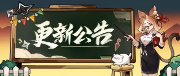 《忍者必须死3》12月14日停服维护公告