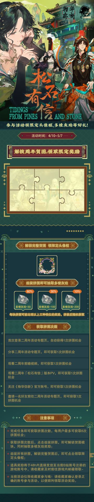 「松石有信」网页活动 | 解锁周年贺图，领取限定福利