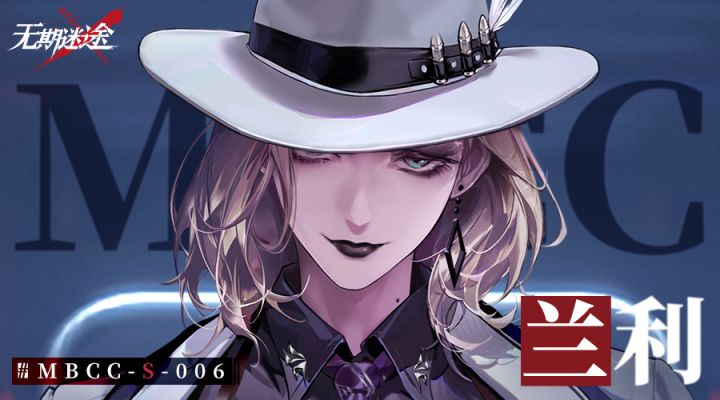 禁闭者档案丨MBCC-S-006 兰利截图