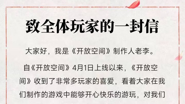 一封玩家的信，改变了我们游戏的命运......截图