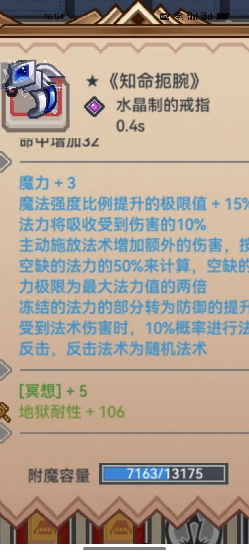 那我问你 1