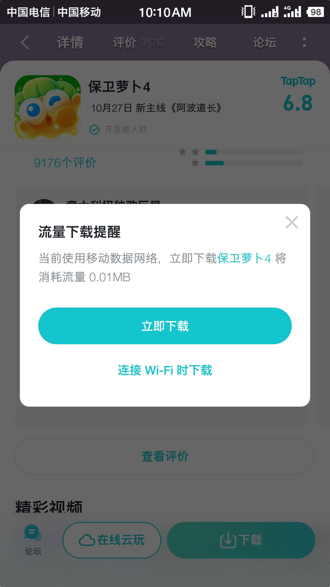 TapTap
