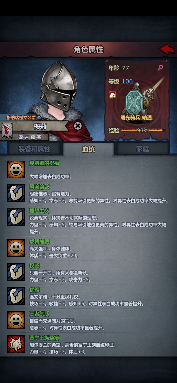 我这个公爵为什么下架到伯爵伯爵都不接受啊 跟公爵结婚他都不接受 啥东西都安排上了 士气太低是没法结婚吗 第一个公爵呀 别绝后_萌新求助 😭😭😭截图