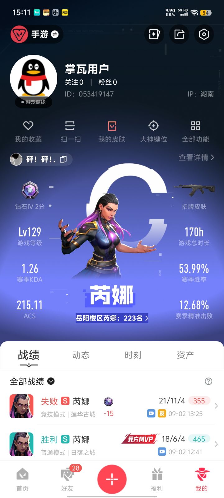您好,我郑重申请参与《无畏契约:源能行动》体验服测试。我对这款游戏抱有极高的热情,十分希望能够获得体验服资格,亲身参与版本测试,为游戏优化贡献自己的一份力量。
我平时热爱射击竞技类游戏,接触无畏契约已有较长时间,熟悉游戏基础玩法,了解各类角色机制,拥有充足的游戏理解。日常空余时间比较充裕,如果能够入选测试,我可以保证充足的上线时长,完整体验新版本全部内容,认真感受游戏改动,不敷衍对待每一次对截图