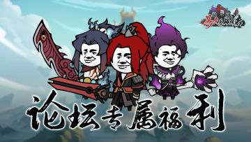 论坛福利汇总帖