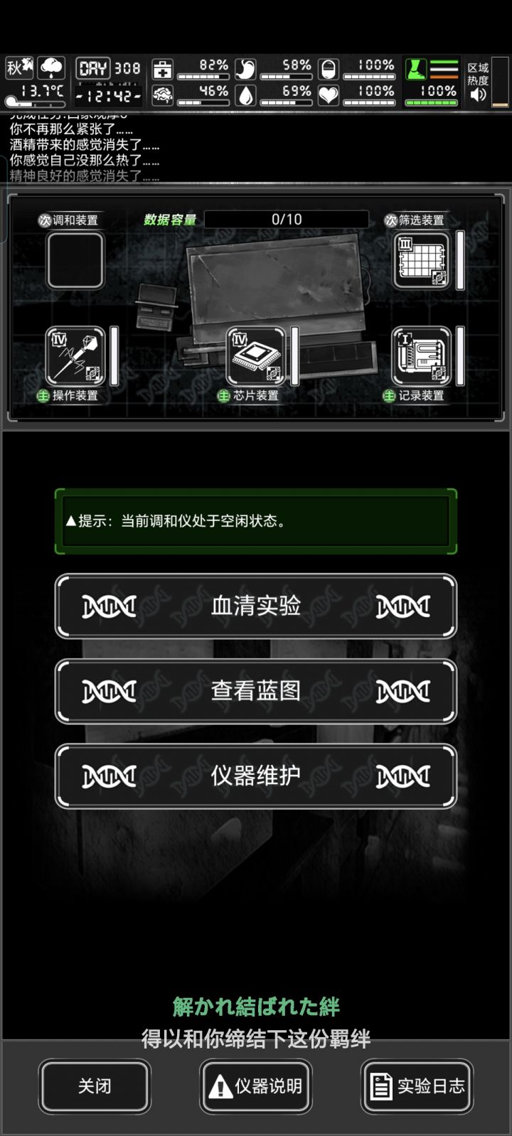 这个血清调和仪做出来的东西有什么用截图