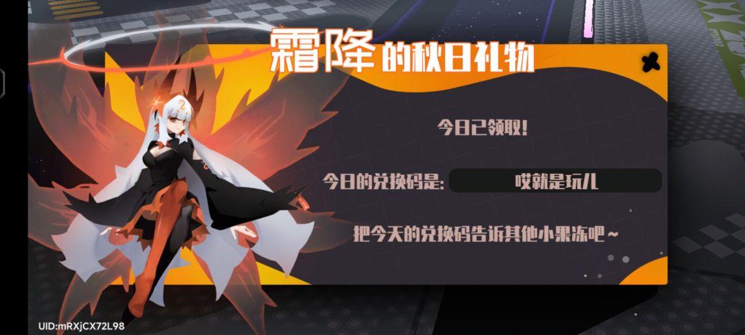 9.30霜降兑换码 2