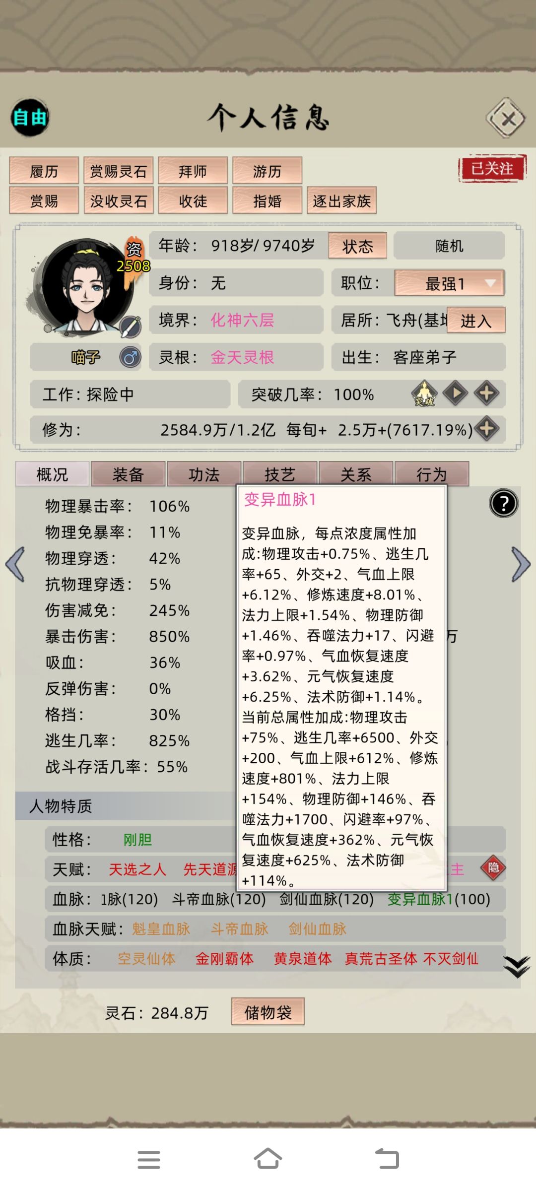 变异血脉爆杀名人血脉 1