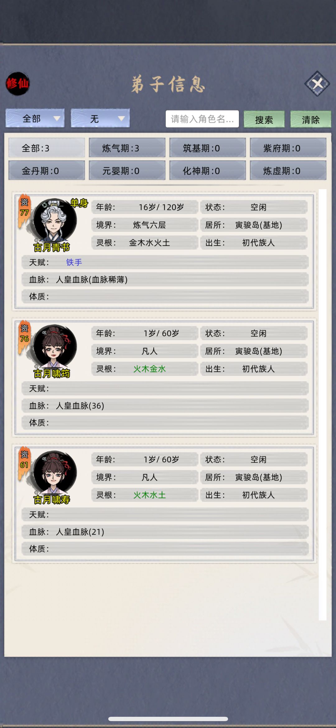 真实修仙(修仙模式) 1