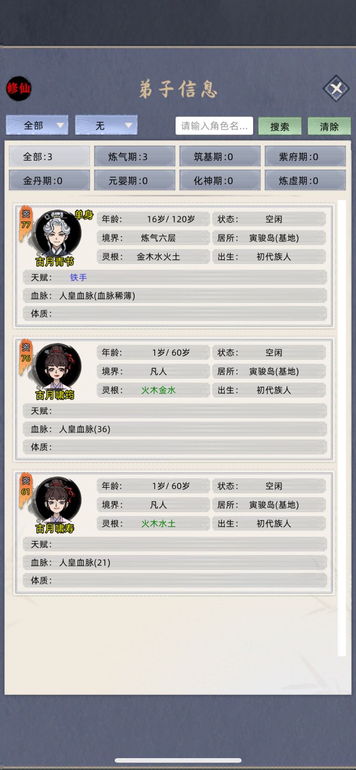 真实修仙(修仙模式)截图