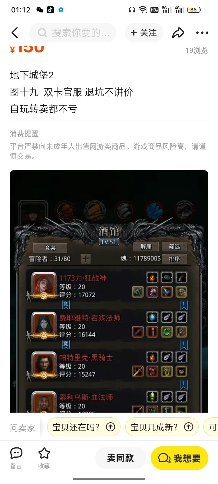 这个咸鱼上的150怎么样安全吗截图