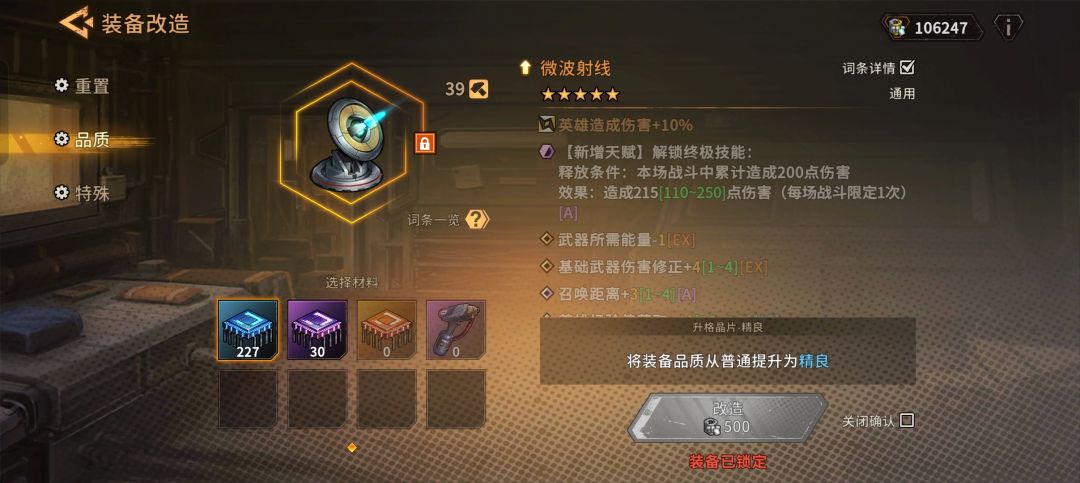 通用装备 3