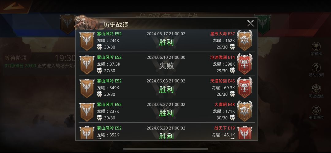 这一次龙曜对手 3