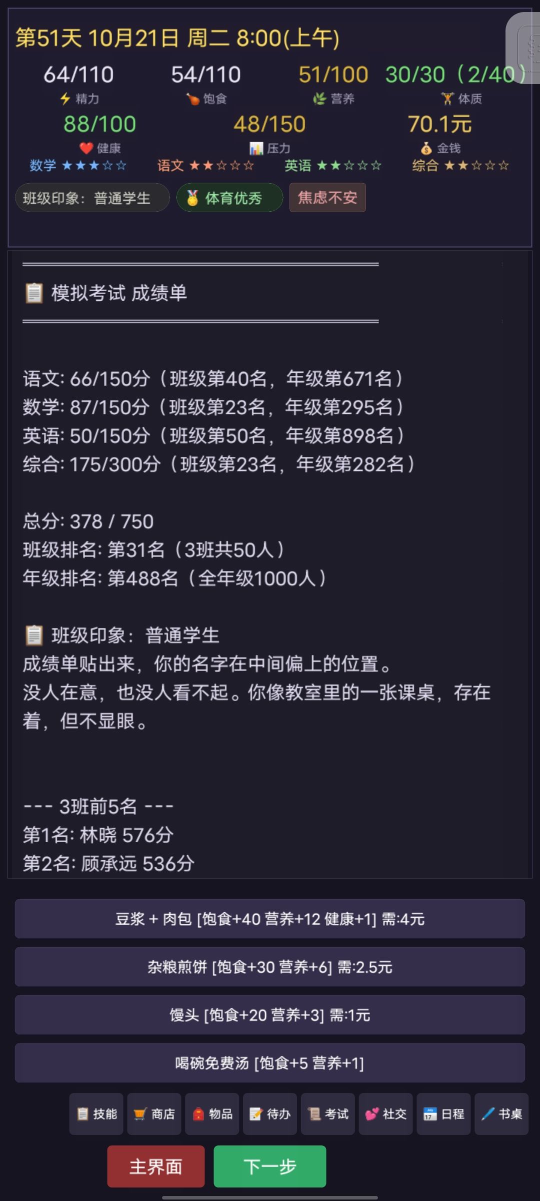 考试成绩退步 2