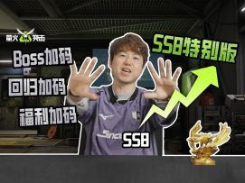 【萤火突击】Boss加量！回归加量！福利加量！