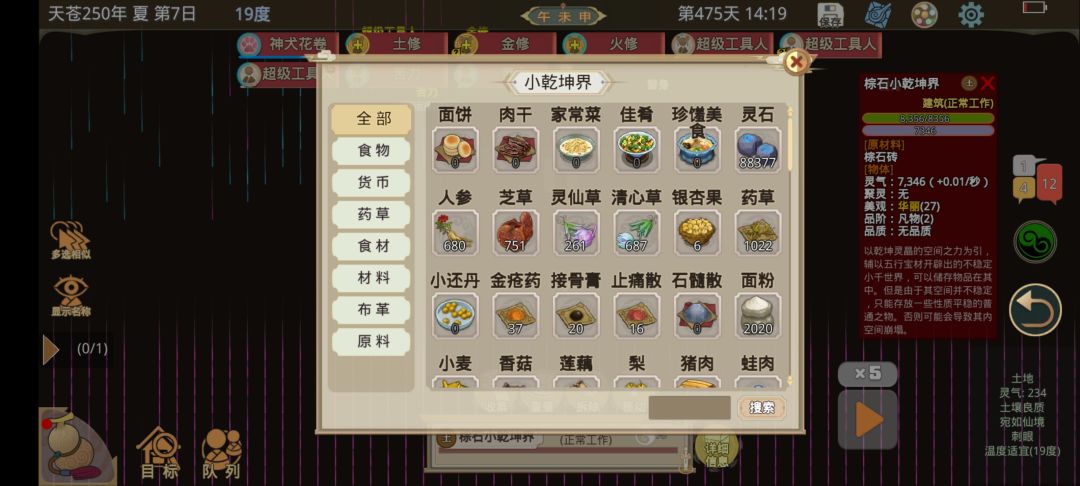 快速赚灵石的方法截图