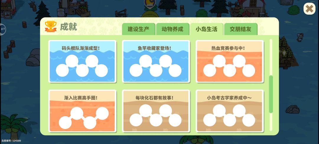 这成就做的跟动森也太像了吧 2