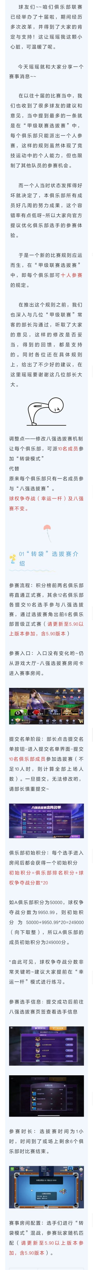 【帝国发布会】：每个俱乐部可十人参赛！