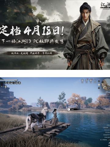 下一站江湖2：驰骋天下，浪迹天涯❗️