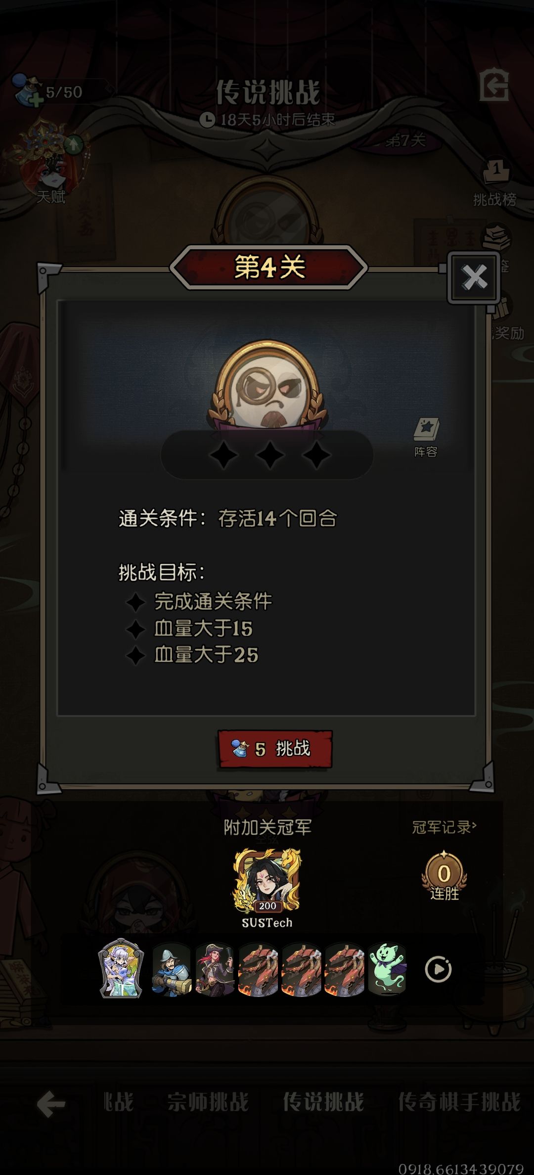 这传说第四关什么情况?? 1