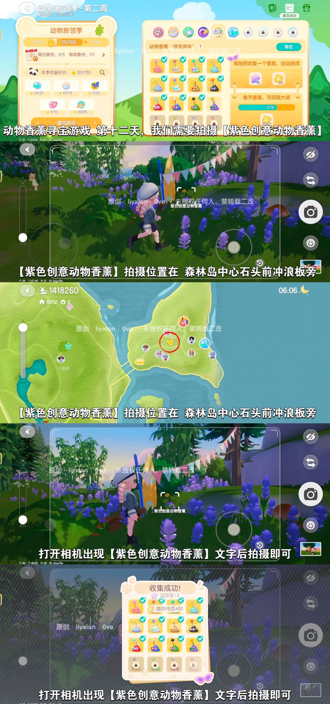 【心动小镇】动物香薰寻宝游戏第十二天攻略 2