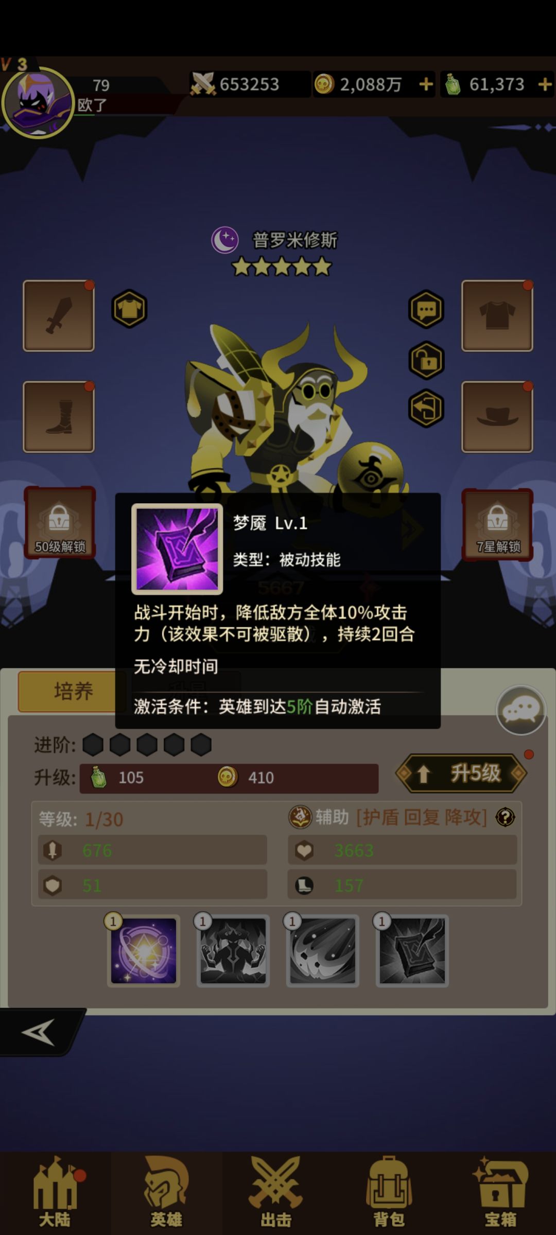 黑暗普罗米修斯 3
