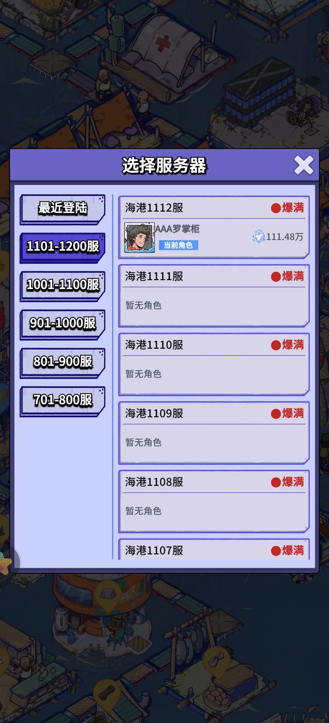 疯狂水世界申请账号迁移 3