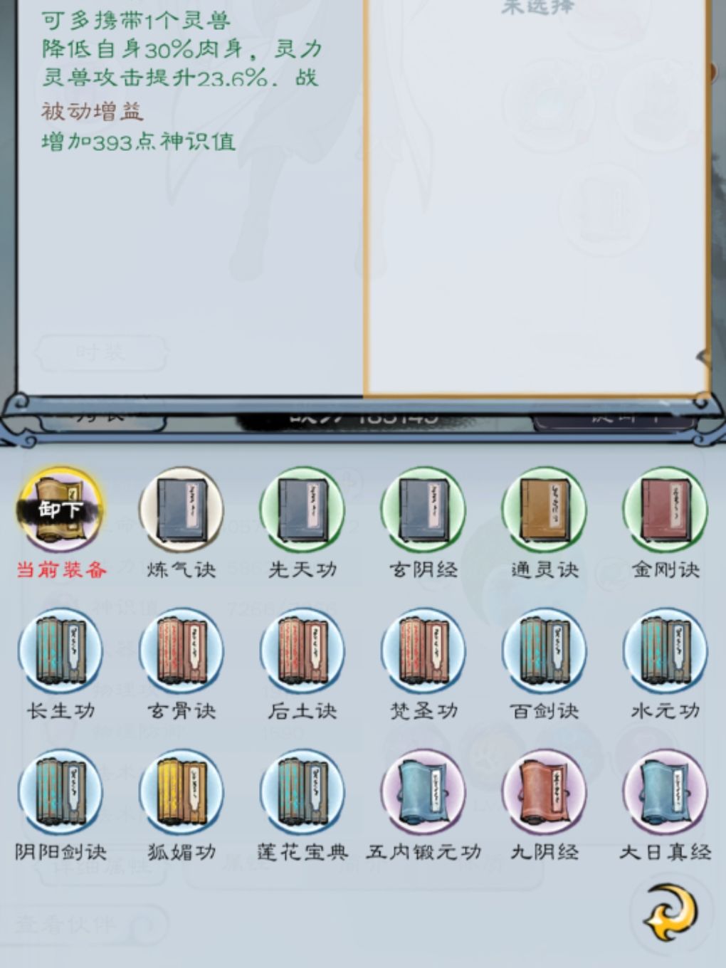 关于功法装备问题截图