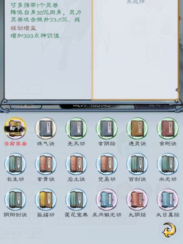 关于功法装备问题