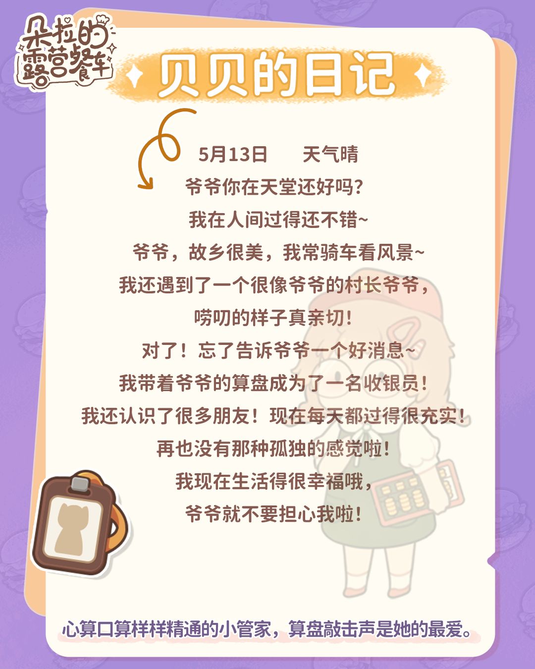 小管家贝贝和爷爷的故事 2