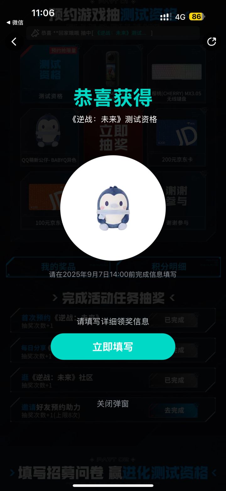 抽到资格了截图