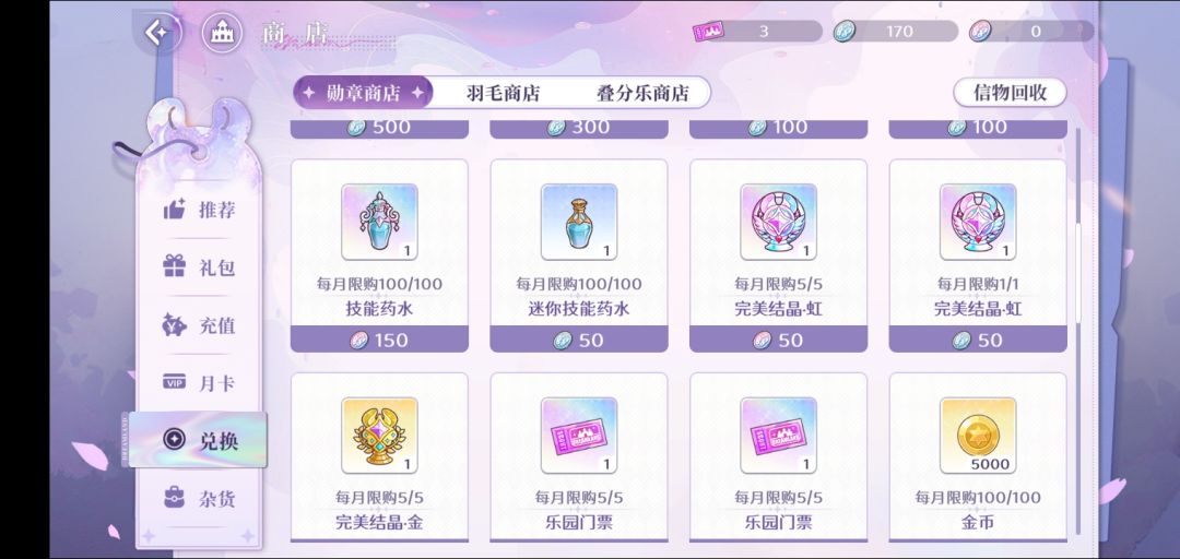 这个药水的定价是认真的吗 2