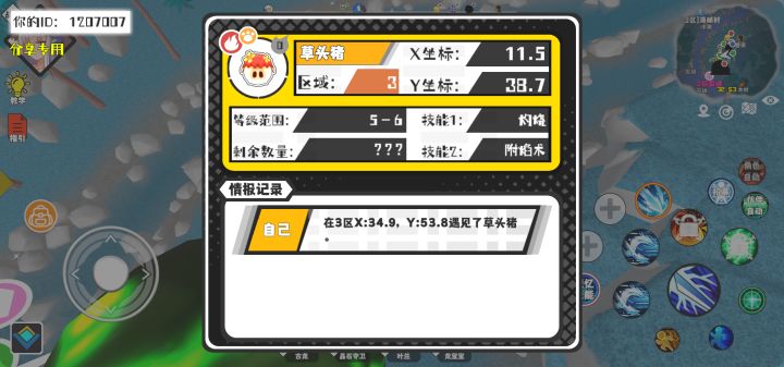 事件分享截图
