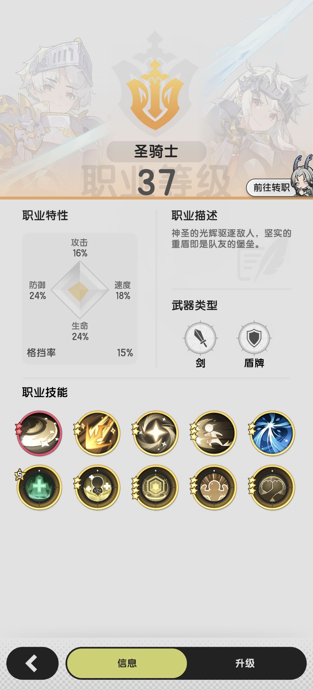 4转骑士技能 3