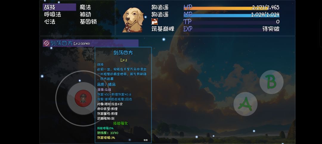 狗子带哪个技能好 1