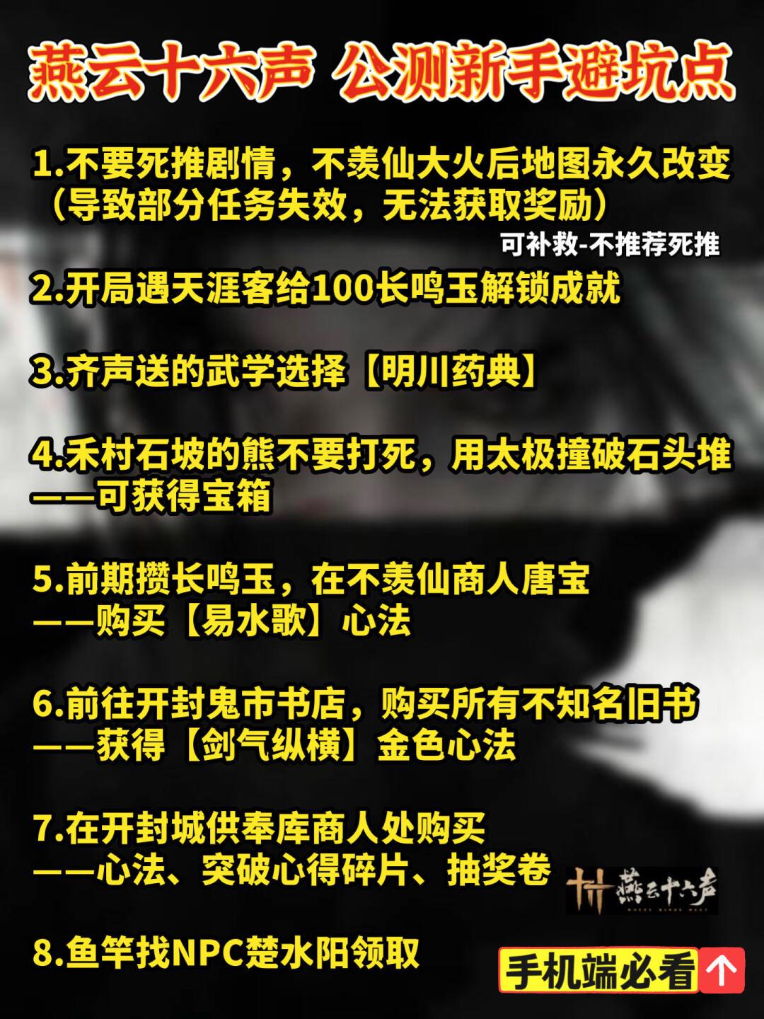 燕云十六声手机端公测新手必看避坑点截图