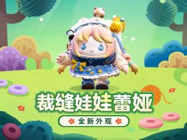 【全新外观】乘坐着针线，她唤醒被爱的记忆