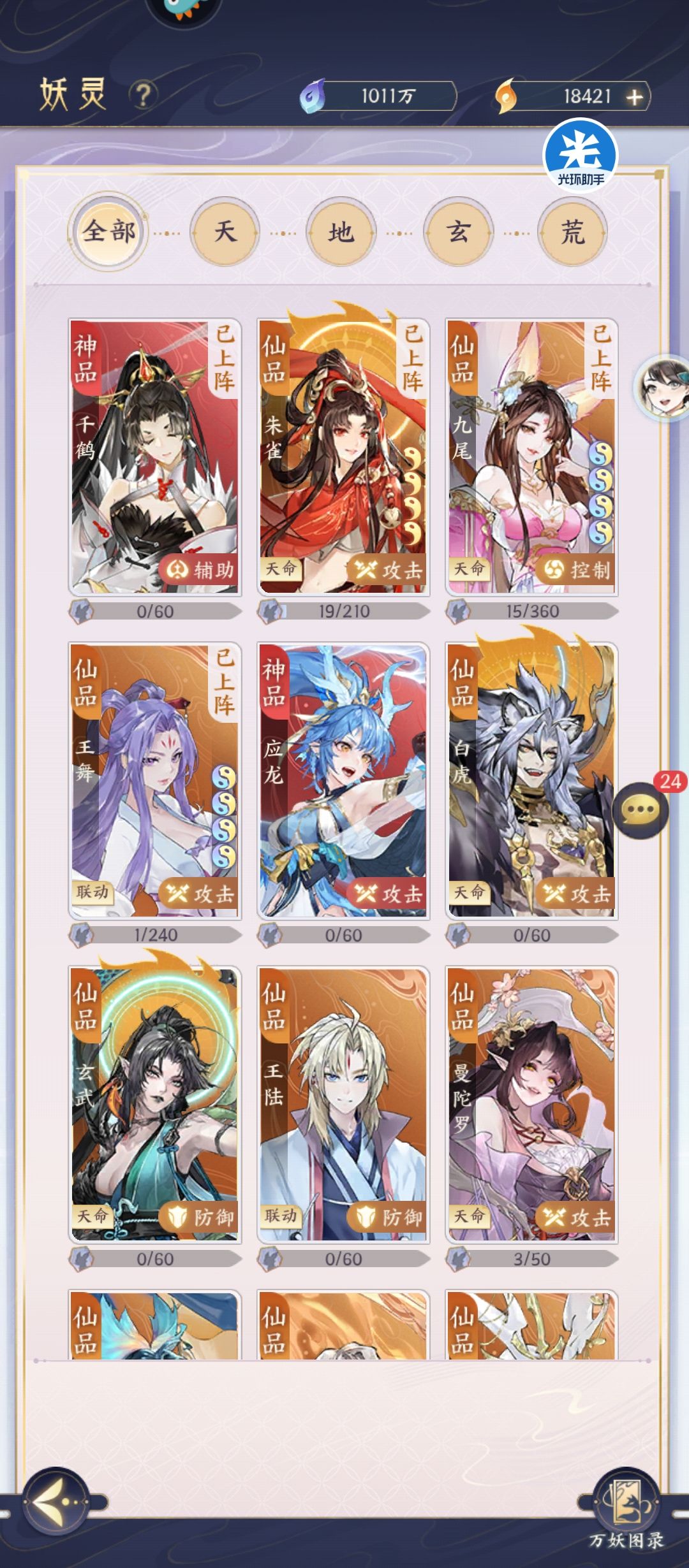 求大神搭配,九尾怎么玩 2