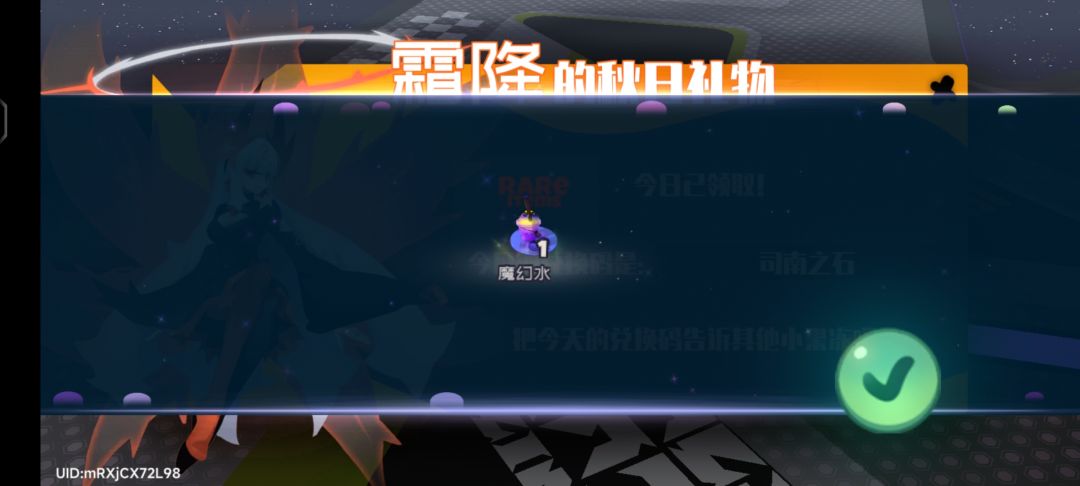 12.23霜降兑换码 1