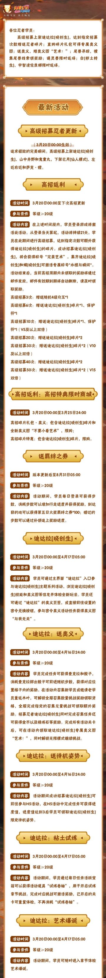 【本周公告】迪达拉「晓创生」即将登场，高招主题活动即将开启！