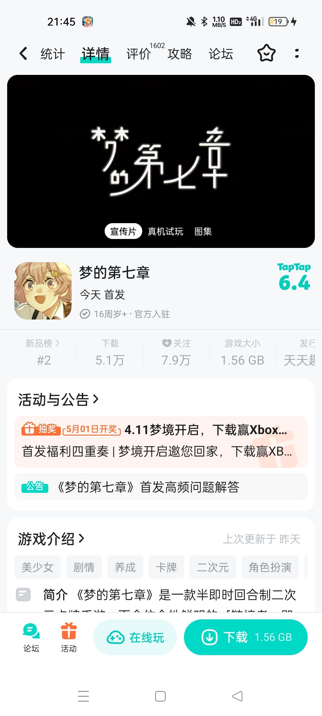 这个游戏不是4.11号上线吗为什么现在可以下 2