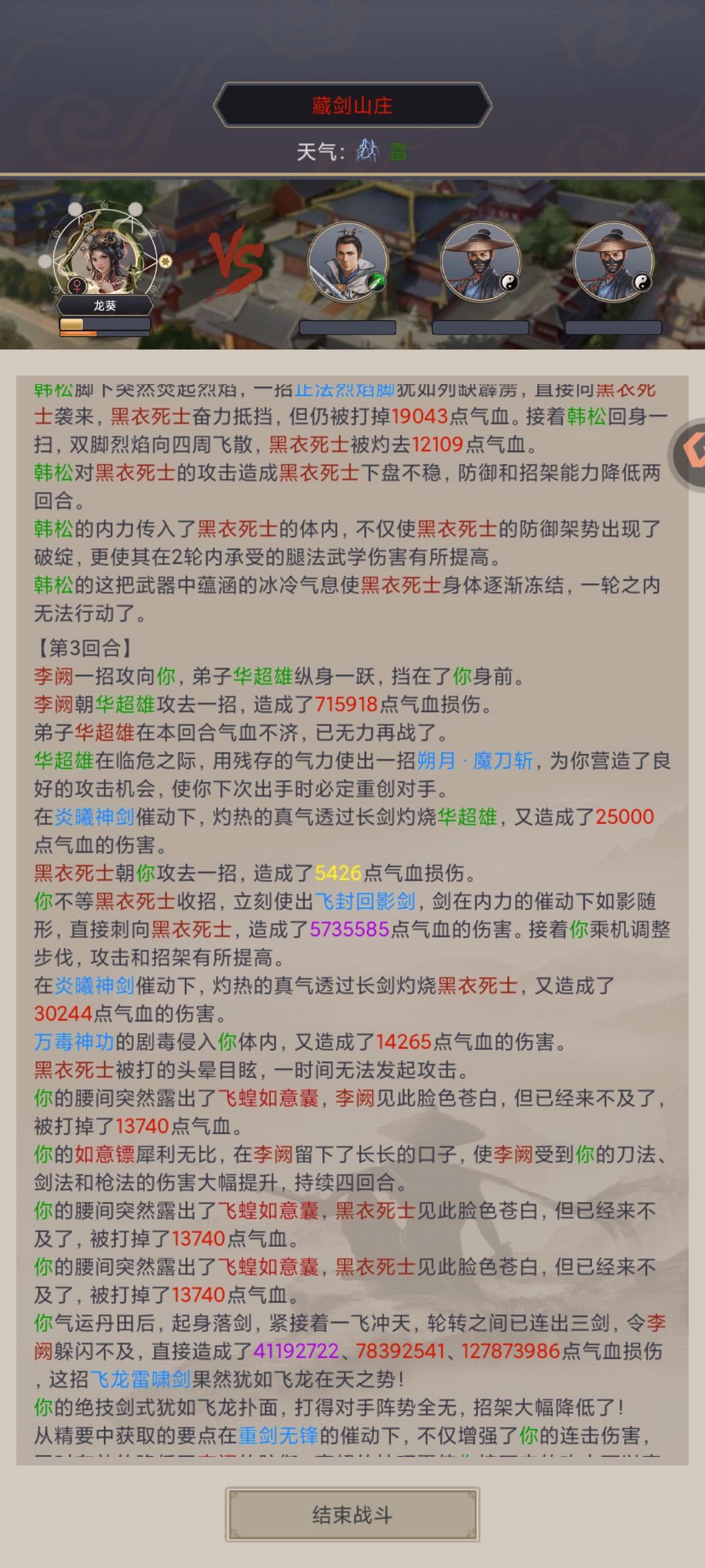 10个月20天重剑飞龙秒藏剑 2
