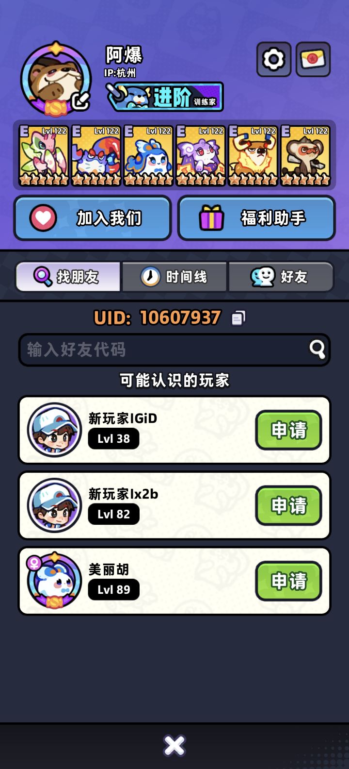来固定搭子截图
