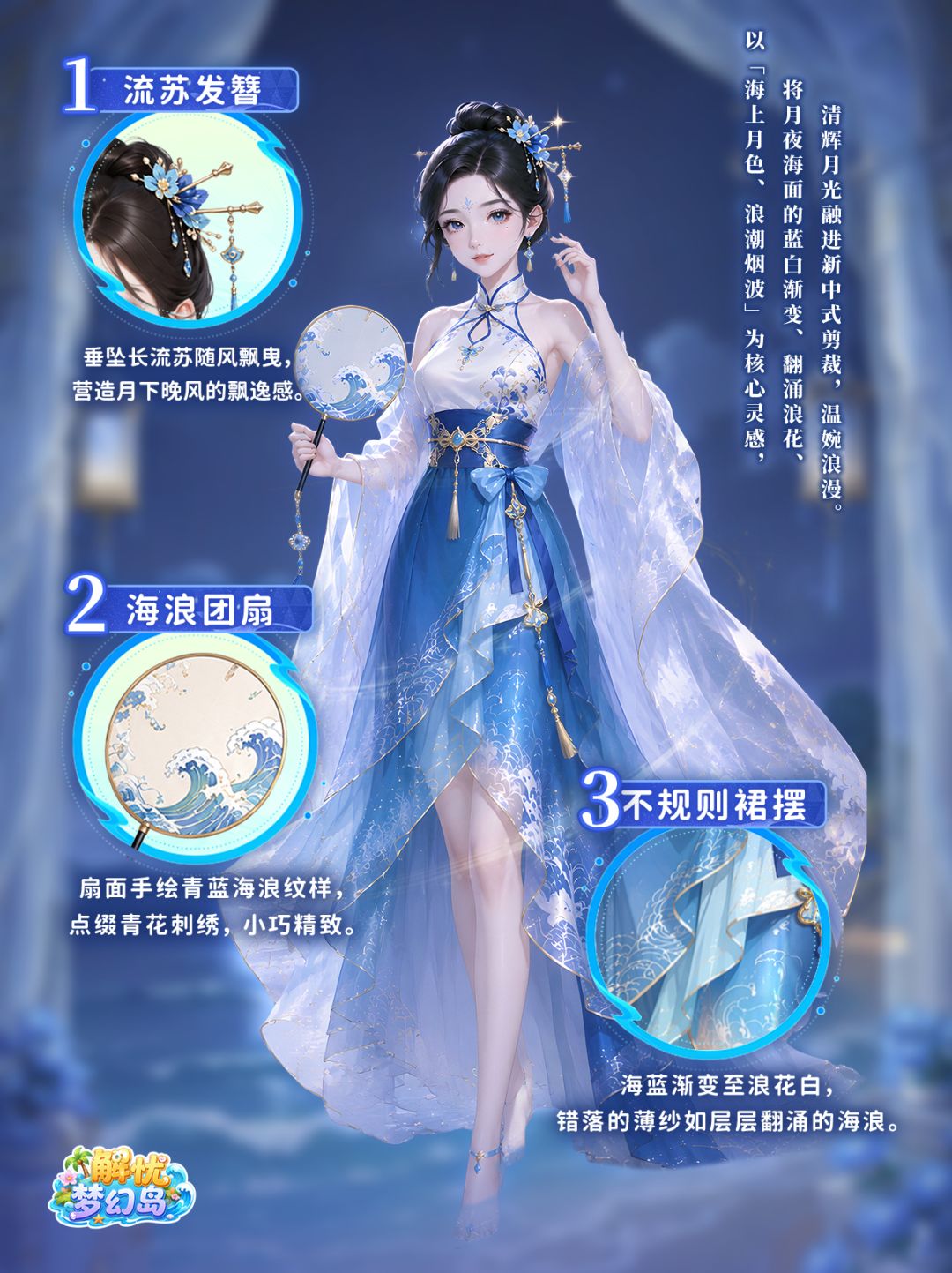 鎏光发布会 | 月色下的海岛仙灵🌙 2